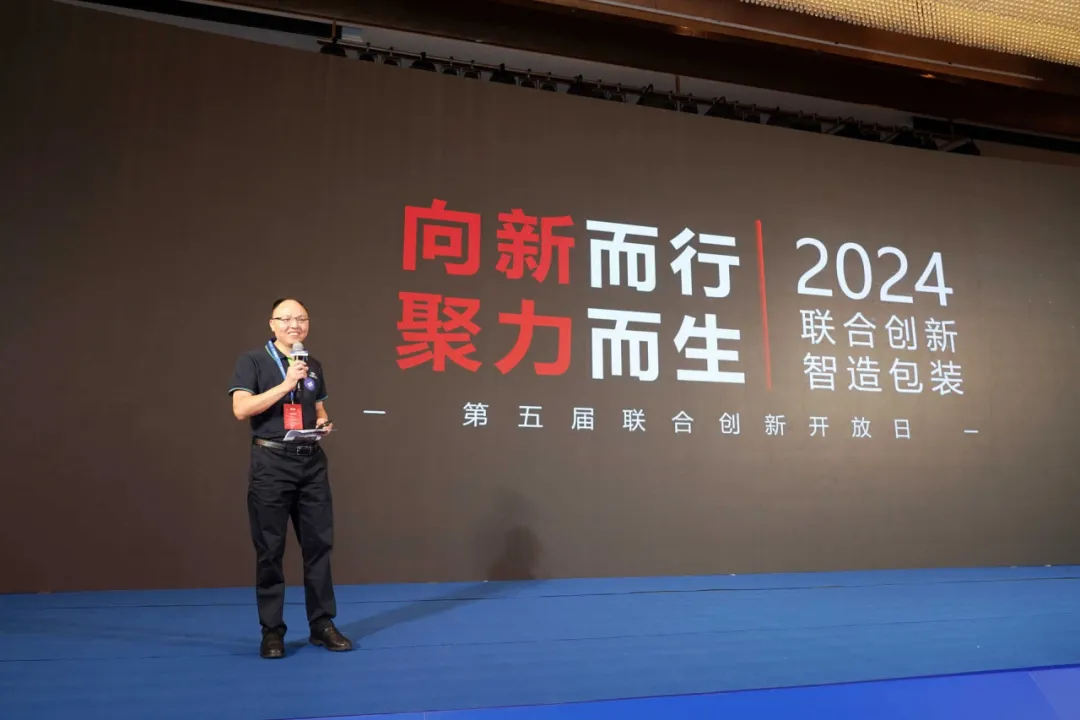 中榮股份第五屆“聯合創新·智造包裝”創新開放日圓滿成功！